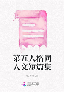 第五人格官方同人文