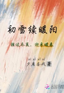 雪后初暖阳