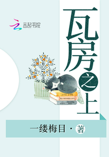 剧中瓦房