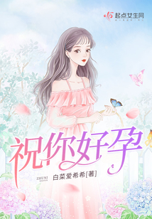 祝你好孕图片