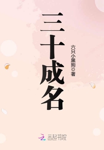 三十成名为首领是什么生肖动物
