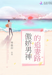 傲娇男神甜宠妻小说免费