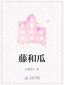 藤和瓜图片