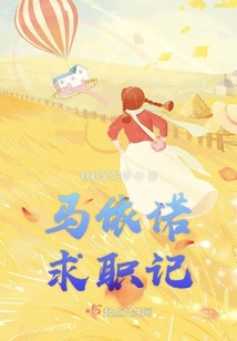 你知道马伊诺吗