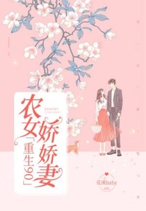 重生九零:农女致富忙