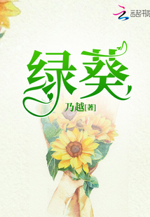 绿菟葵