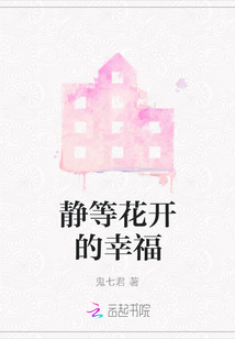 花开的幸福作者扬扬