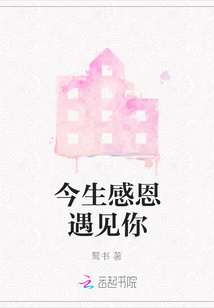 今生感恩遇见你伴奏