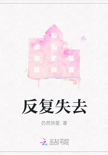 反复失去嗅觉