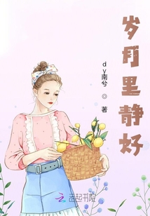 岁月静好小说免费阅读