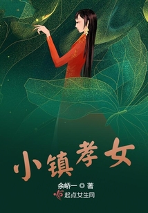 小镇姑娘百科
