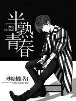 半熟青春