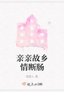 歌曲亲亲乡土原唱