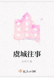 虞城往事花体字