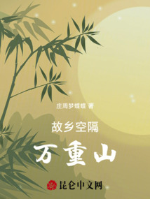 故乡空隔万重山