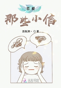 恋爱那些小信