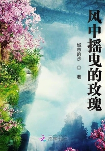 风中摇曳的玫瑰