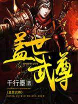 盖世武尊动漫