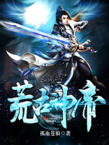 荒古神帝百科