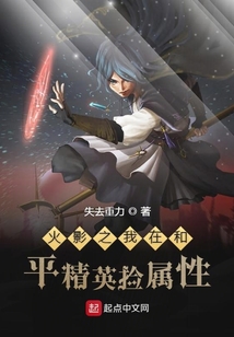 火影之我在和平精英捡属性 小说