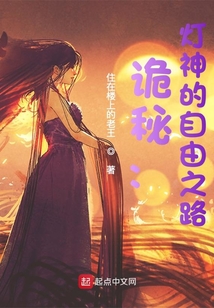 诡秘:灯神的自由之路 住在楼上的老王