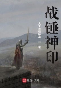战锤神印TXT下载