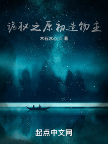诡秘之主原初造物主和远古太阳神