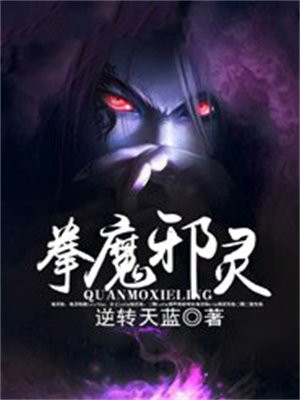 邪灵魔闪光
