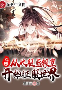 从斗罗开始收获美女