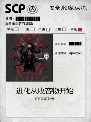 吸收进化类小说