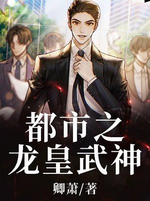 都市之龙皇至尊