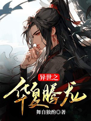 异世之华夏腾龙免费阅读
