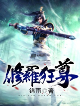 修罗狂尊 楼月听风小说
