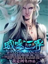 威震三界称谓