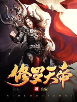 修罗天帝