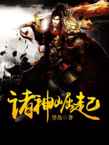诸神之战游戏