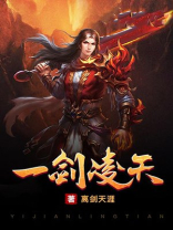一剑凌天流牙