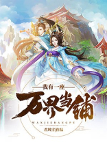 我有一座万界当铺后续小说有吗
