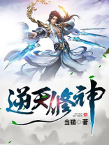 逆天修神 小星星