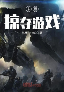末世掠夺游戏还更新吗