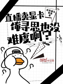 英伟达直播卖显卡