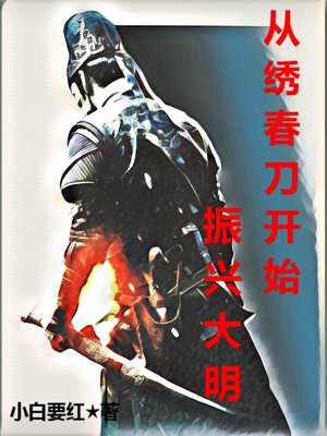 我在大明当千户