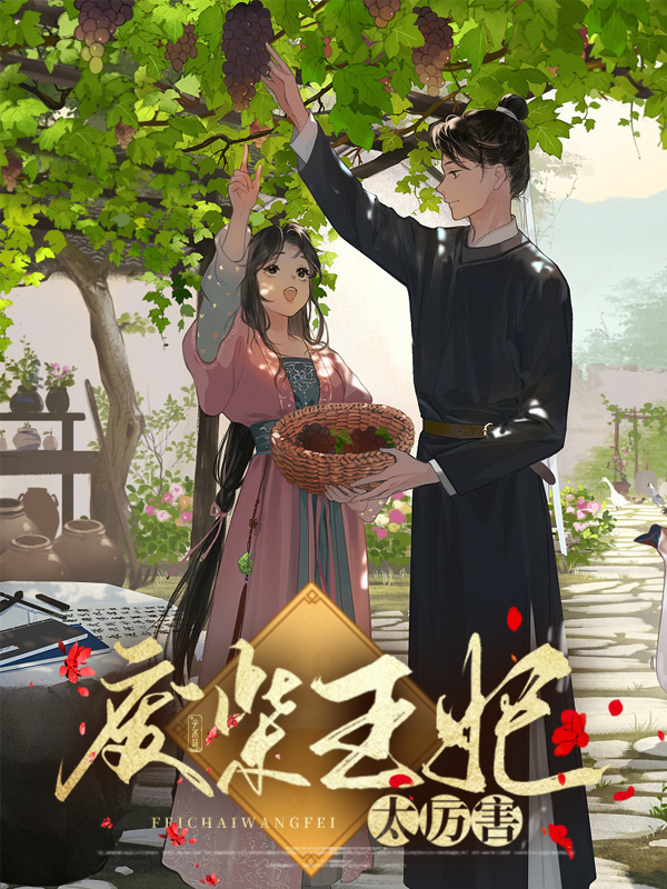 废柴王妃免费阅读