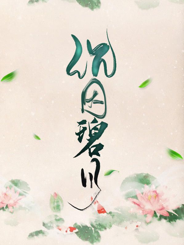 《碧L沉》