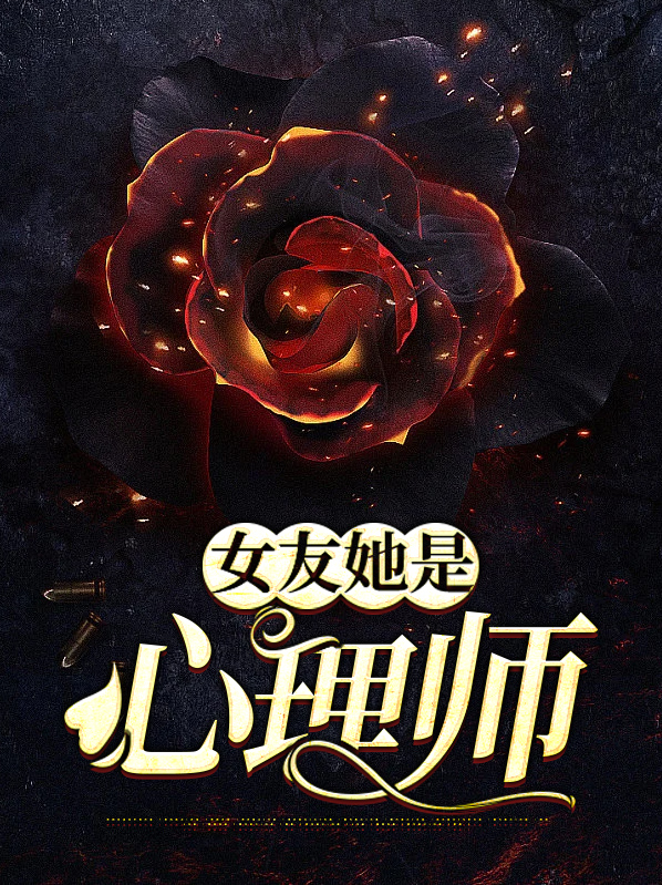 在女友家睡了她是什么心理