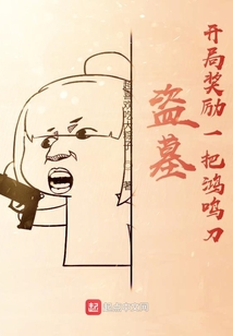盗墓开局获得两大礼包