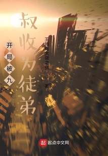 开局签到九个女徒弟