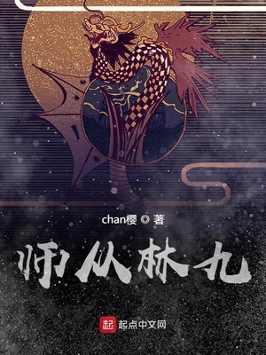 师从九叔 小说