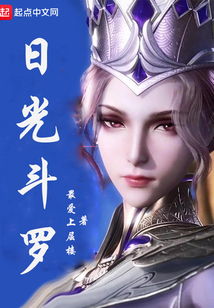 日光斗罗笔趣阁免费阅读