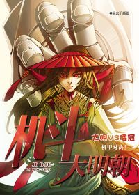 机斗大明朝下载